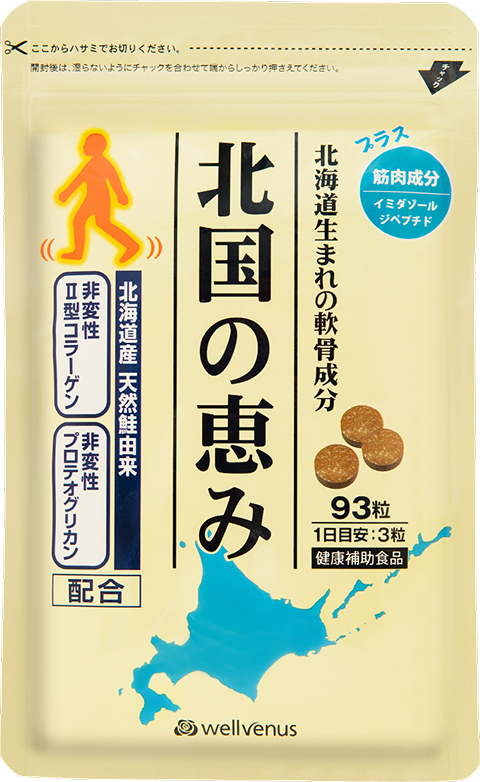 北国の恵み