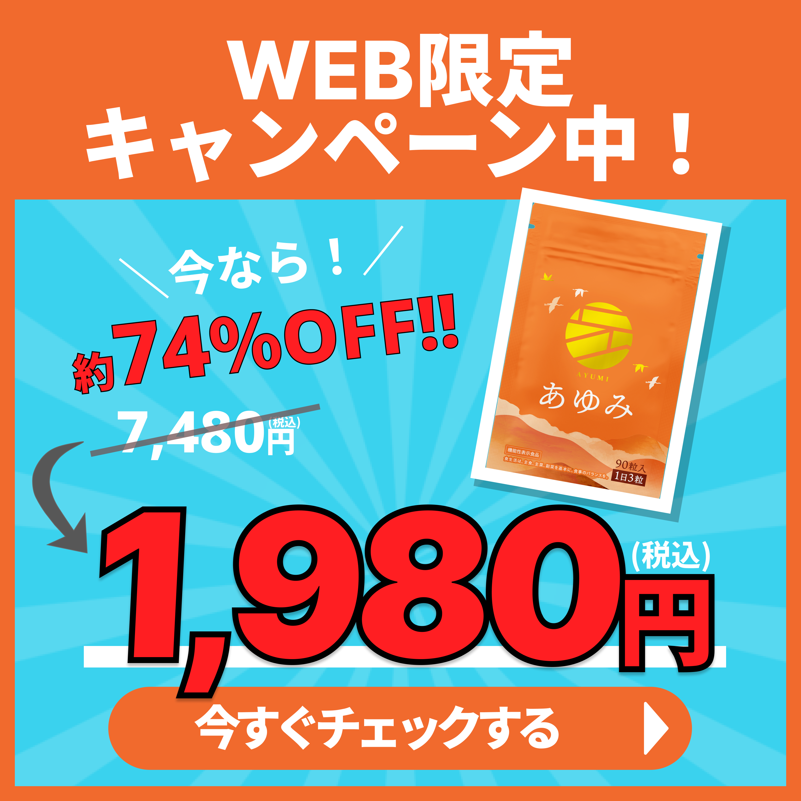 限定オファー