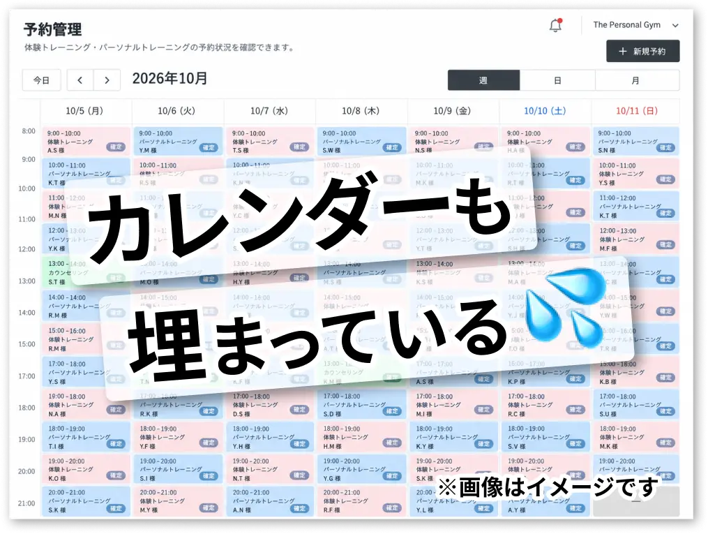カレンダーも埋まっている。画像はイメージです