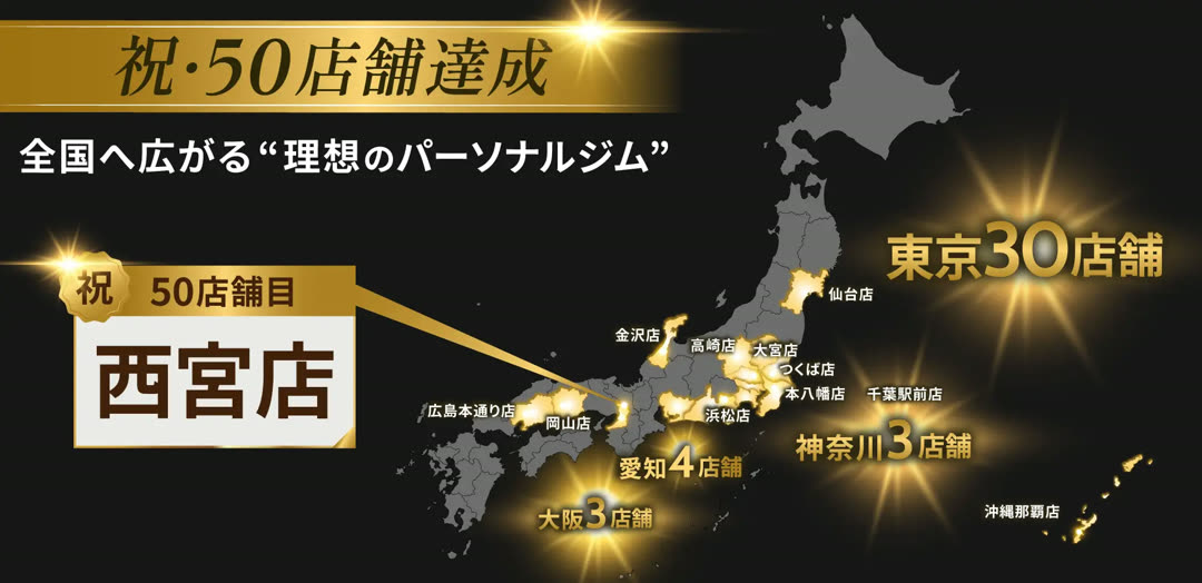 全国の店舗